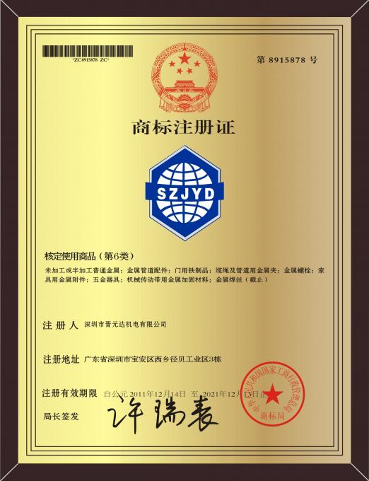 史特牢品牌商標(biāo)注冊(cè)證書