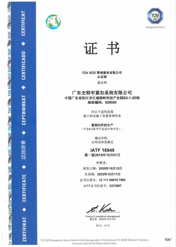 IATF16949 認(rèn)證