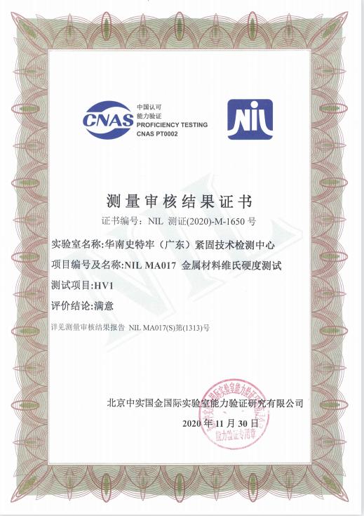 史特牢第三方試驗(yàn)室認(rèn)證