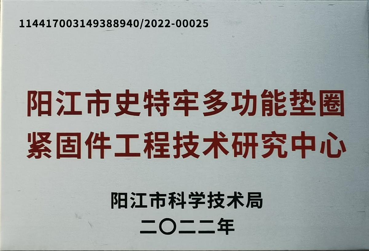 市級(jí)工程技術(shù)研空中心