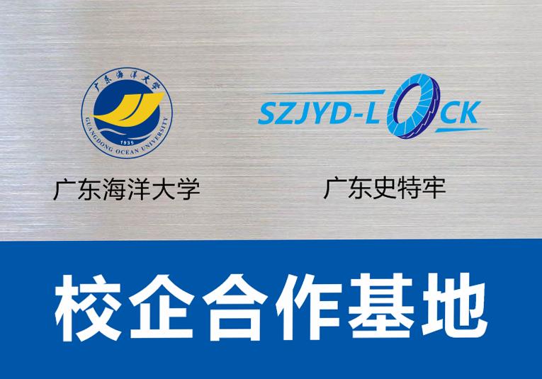 廣東海洋大學(xué)校企合作產(chǎn)學(xué)研實(shí)踐基地